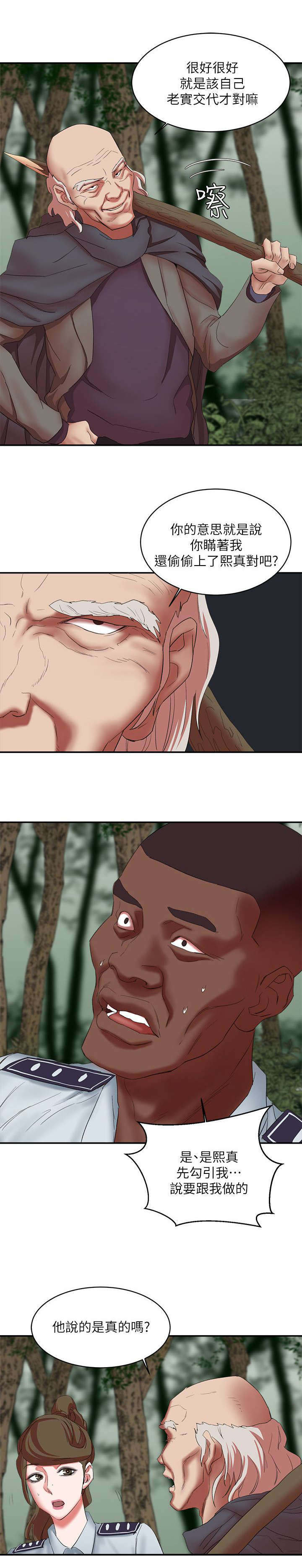 韩天里漫画,第25章：好好说话1图