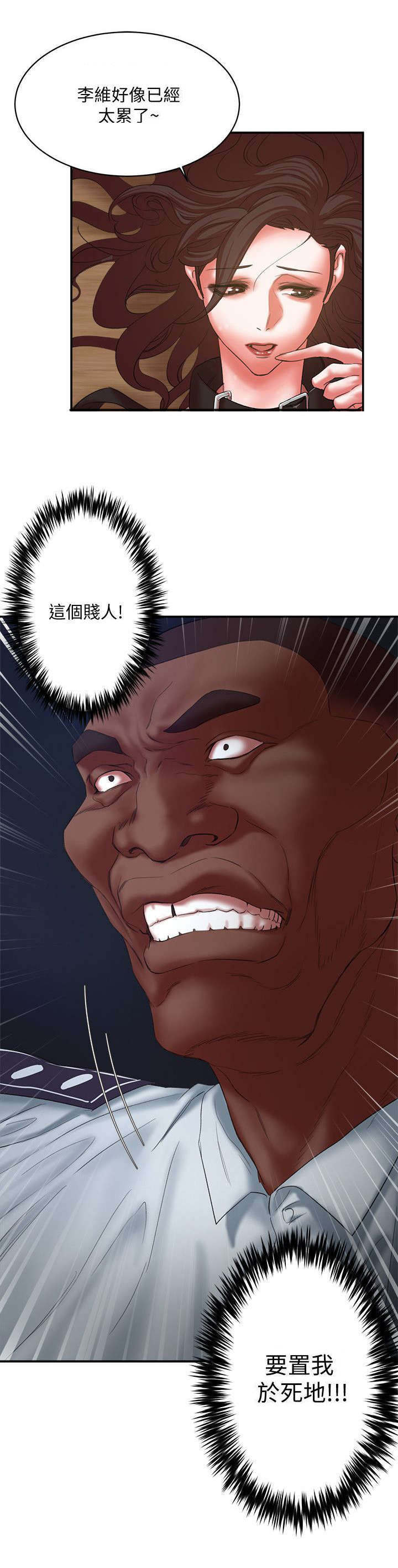 韩天里漫画,第33章：置我于死地2图