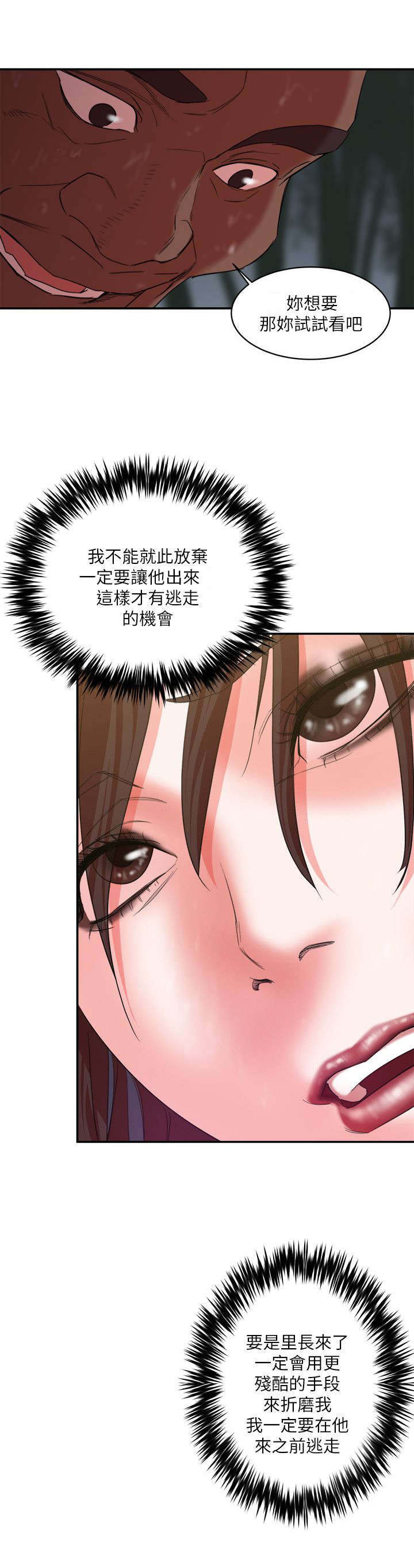 韩天里漫画,第10章：训练成功3图