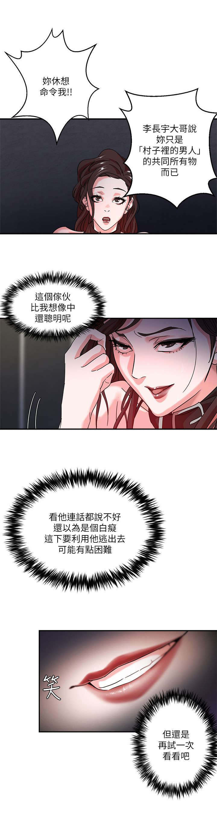 韩天里漫画,第4章：服从2图