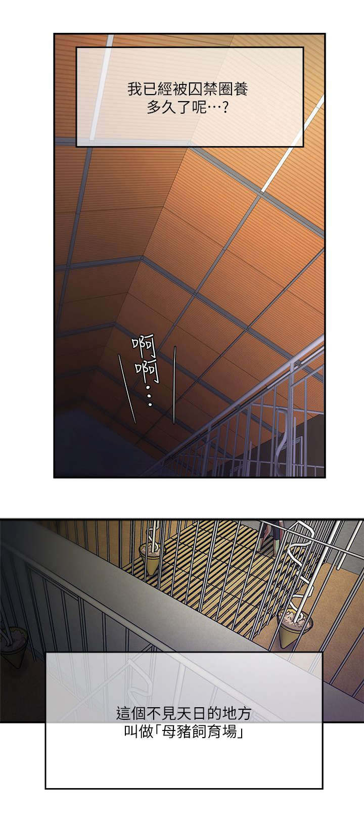 韩天里漫画,第1章：养殖场2图