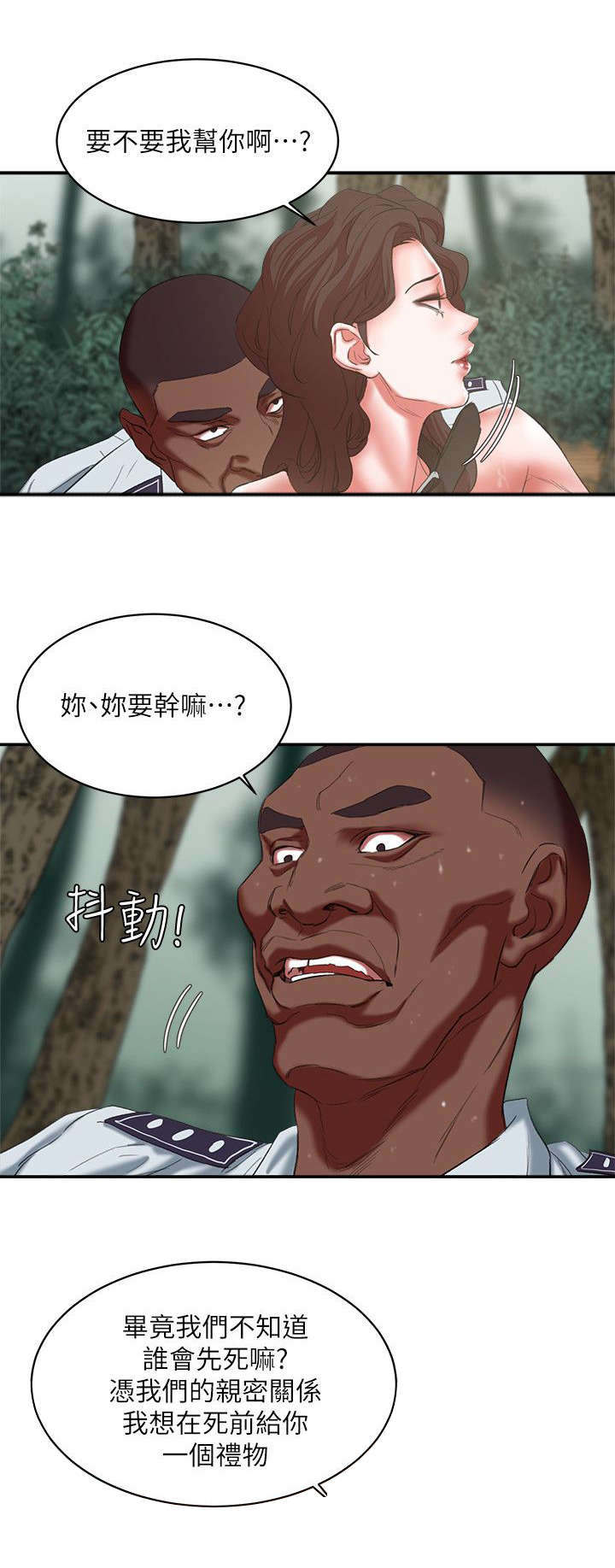 韩天里漫画,第33章：置我于死地3图