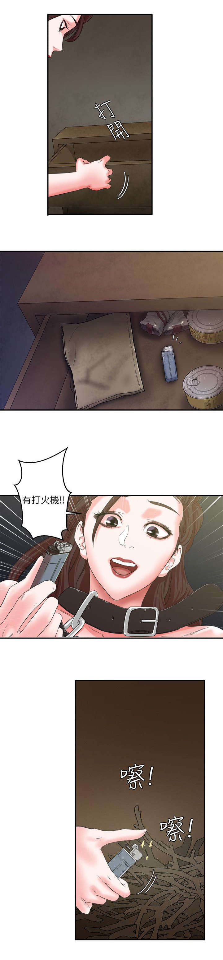 韩天里漫画,第13章：偷窥2图