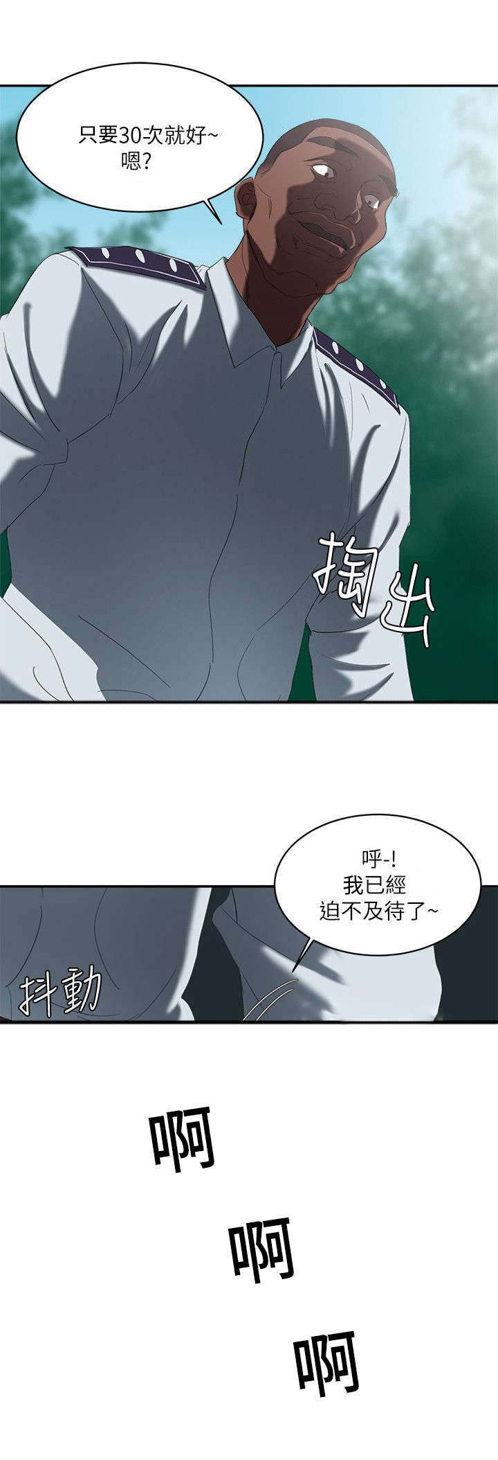 韩天里漫画,第32章：我会忍住的1图