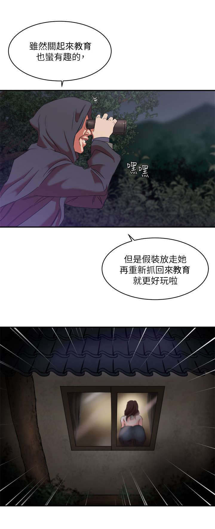 韩天里漫画,第13章：偷窥5图