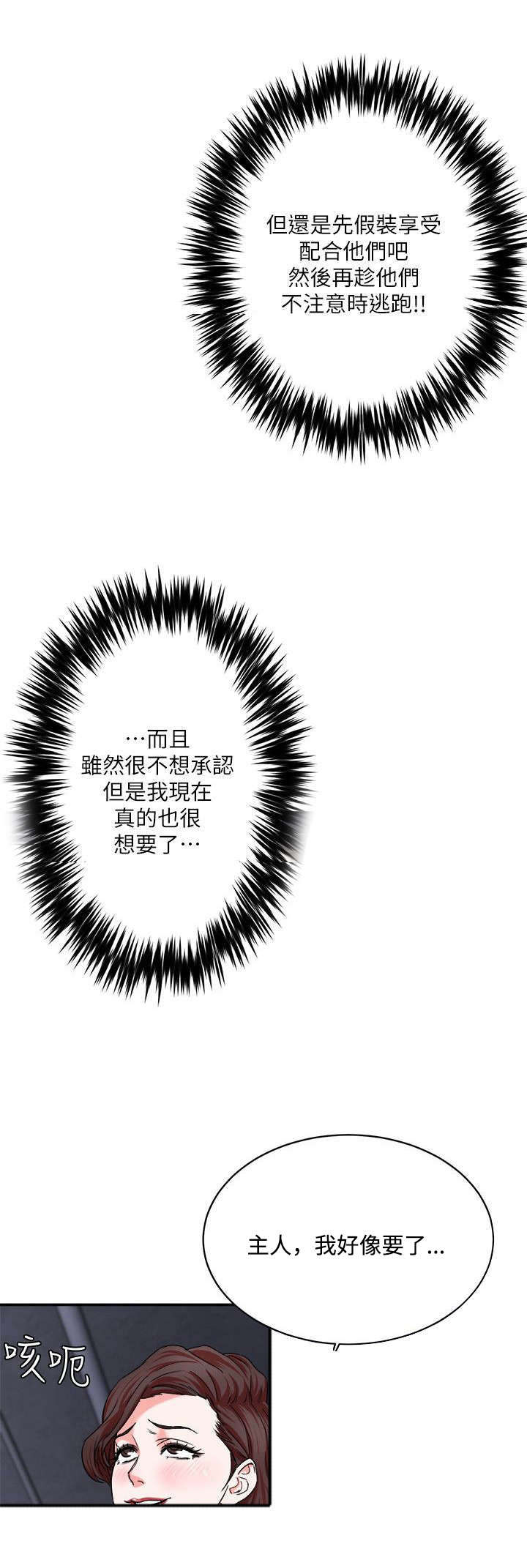 韩天里漫画,第7章：宠物2图