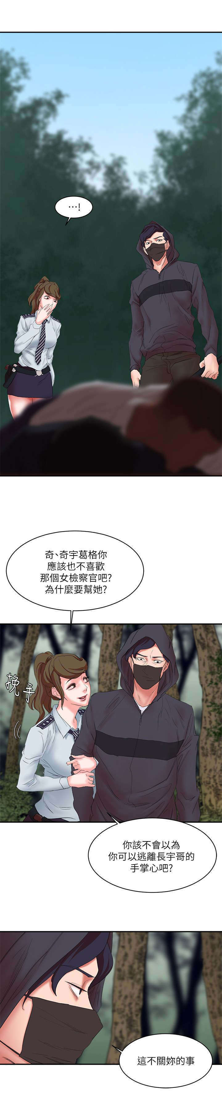 韩天里漫画,第21章：蒙面人2图