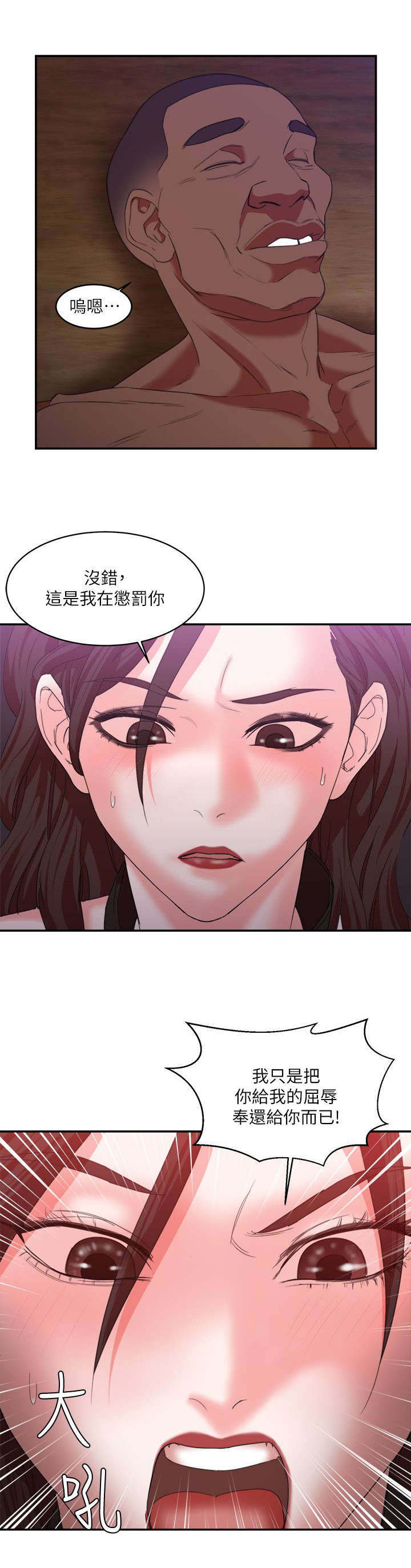韩天里漫画,第11章：报复1图