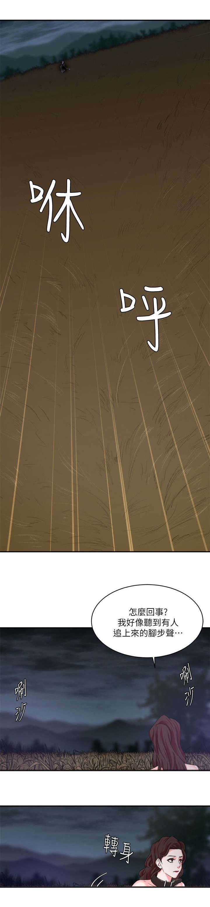 韩天里漫画,第12章：跟踪2图