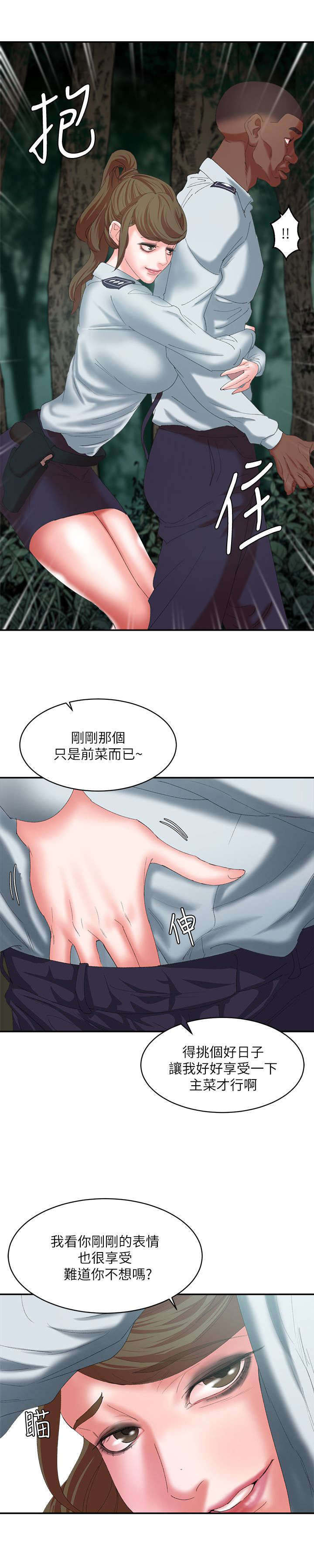 韩天里漫画,第17章：总算找到你4图