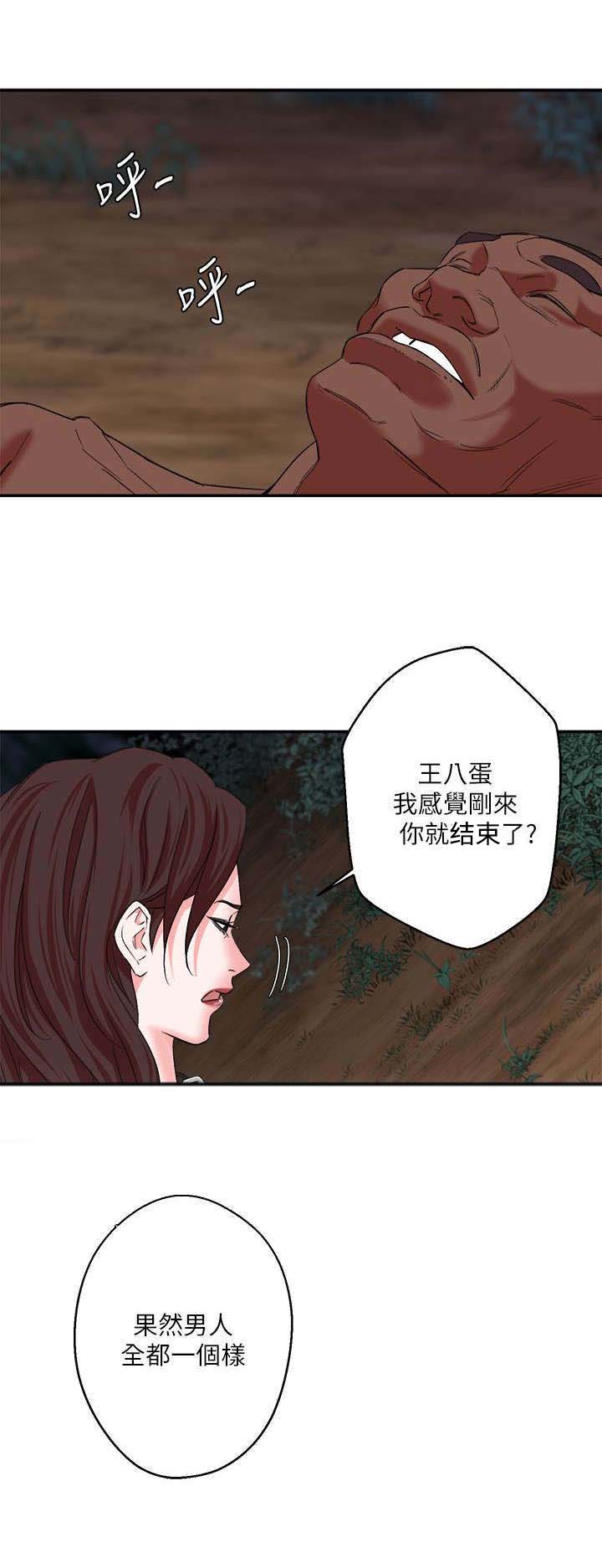 韩天里漫画,第12章：跟踪1图