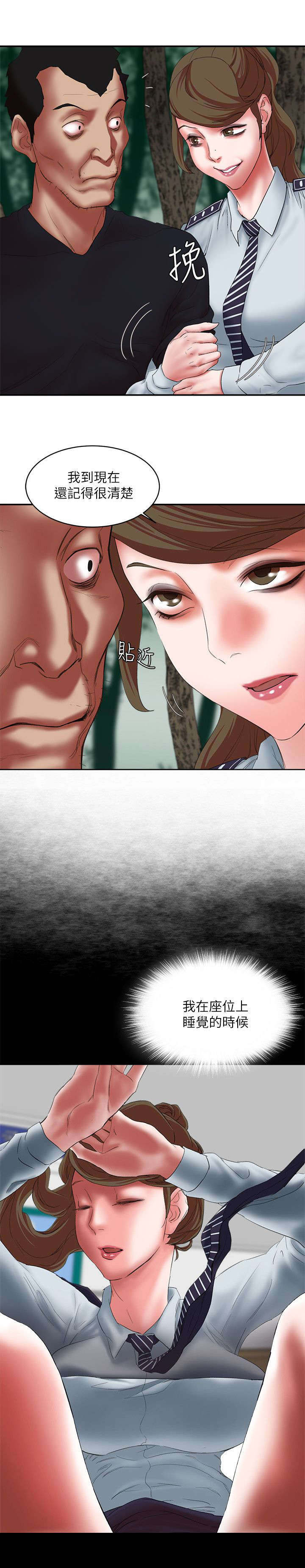 韩天里漫画,第26章：胡说八道5图