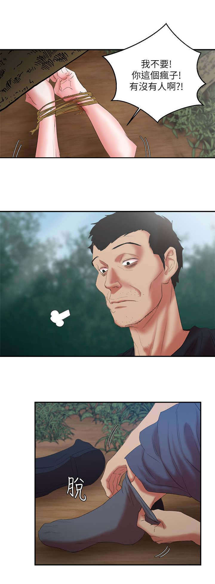 韩天里漫画,第19章：冤家路窄4图