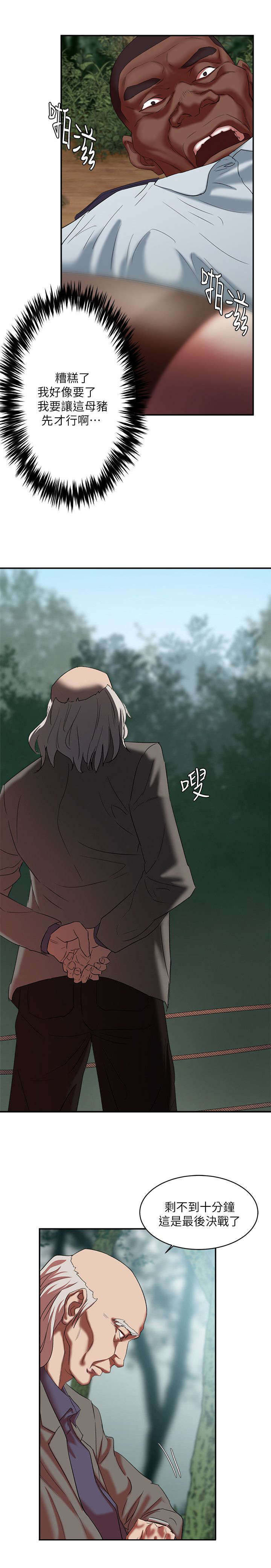 韩天里漫画,第33章：置我于死地2图