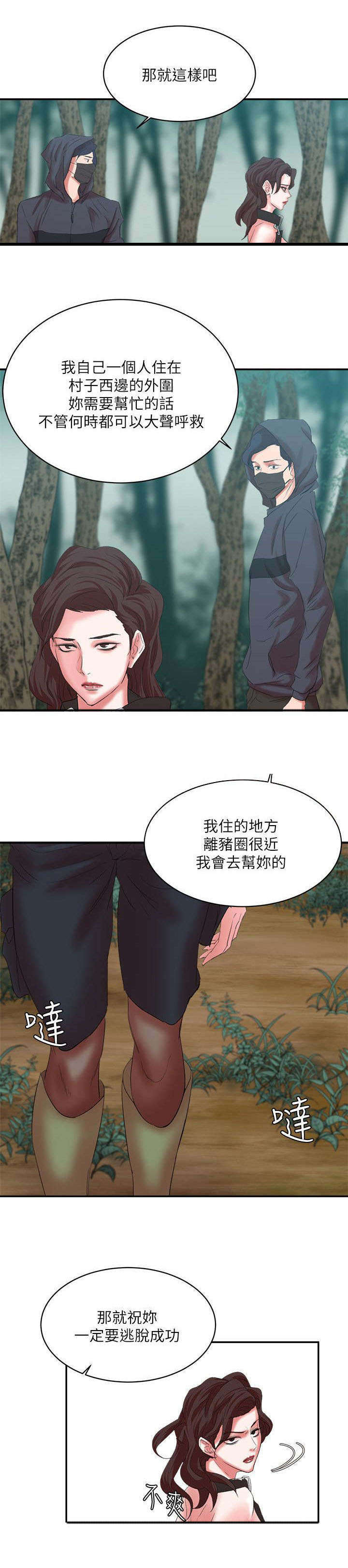 韩天里漫画,第22章：电击棒3图