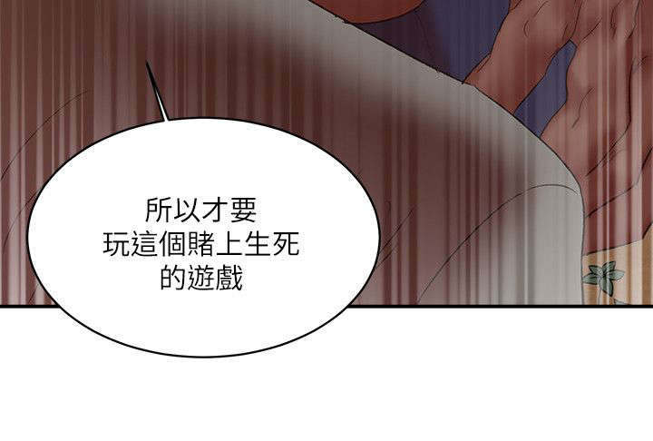 韩天里漫画,第34章：赌上生死的游戏2图