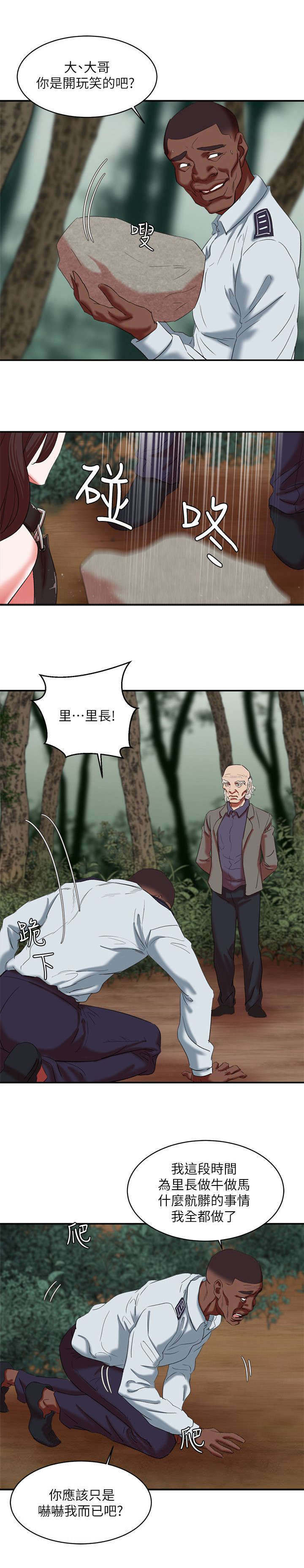 韩天里漫画,第34章：赌上生死的游戏5图