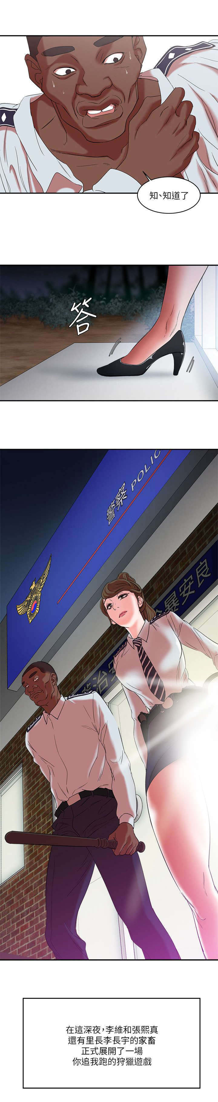 韩天里漫画,第15章：狩猎游戏4图