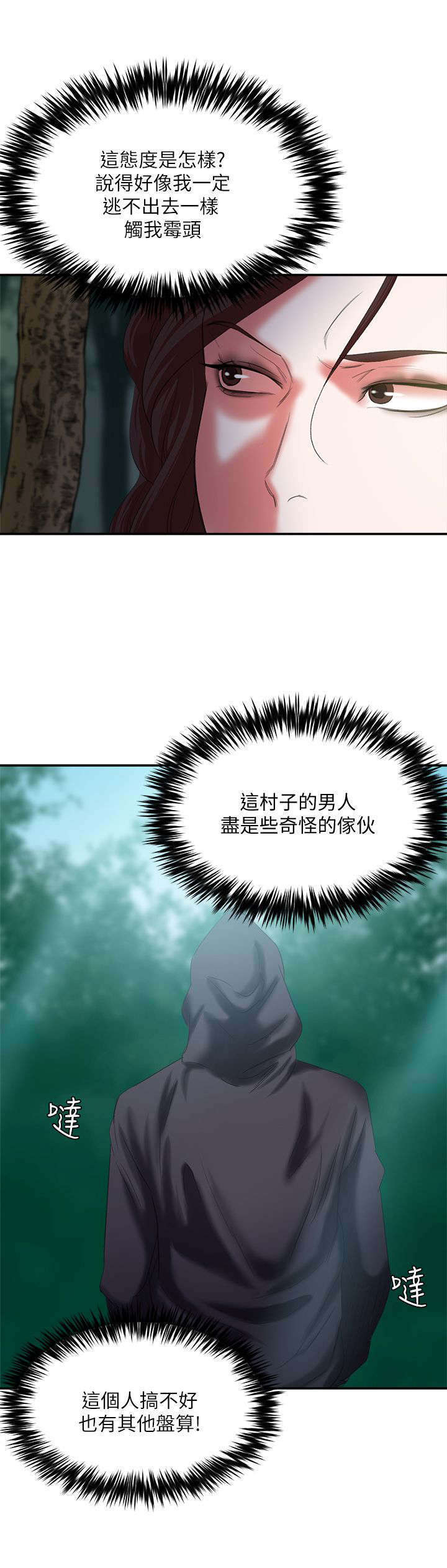 韩天里漫画,第22章：电击棒4图