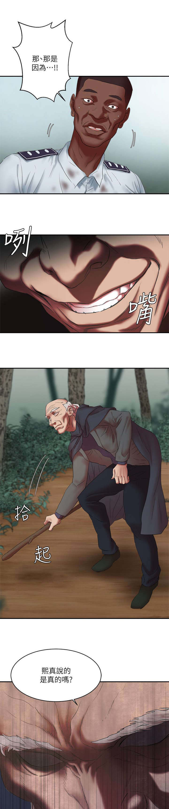 韩天里漫画,第24章：大哥饶命3图