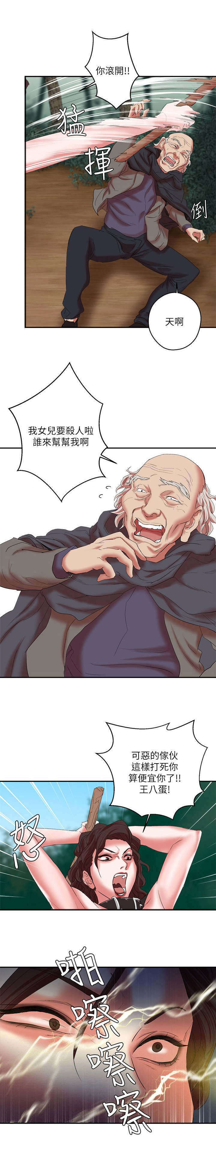 韩天里漫画,第22章：电击棒1图