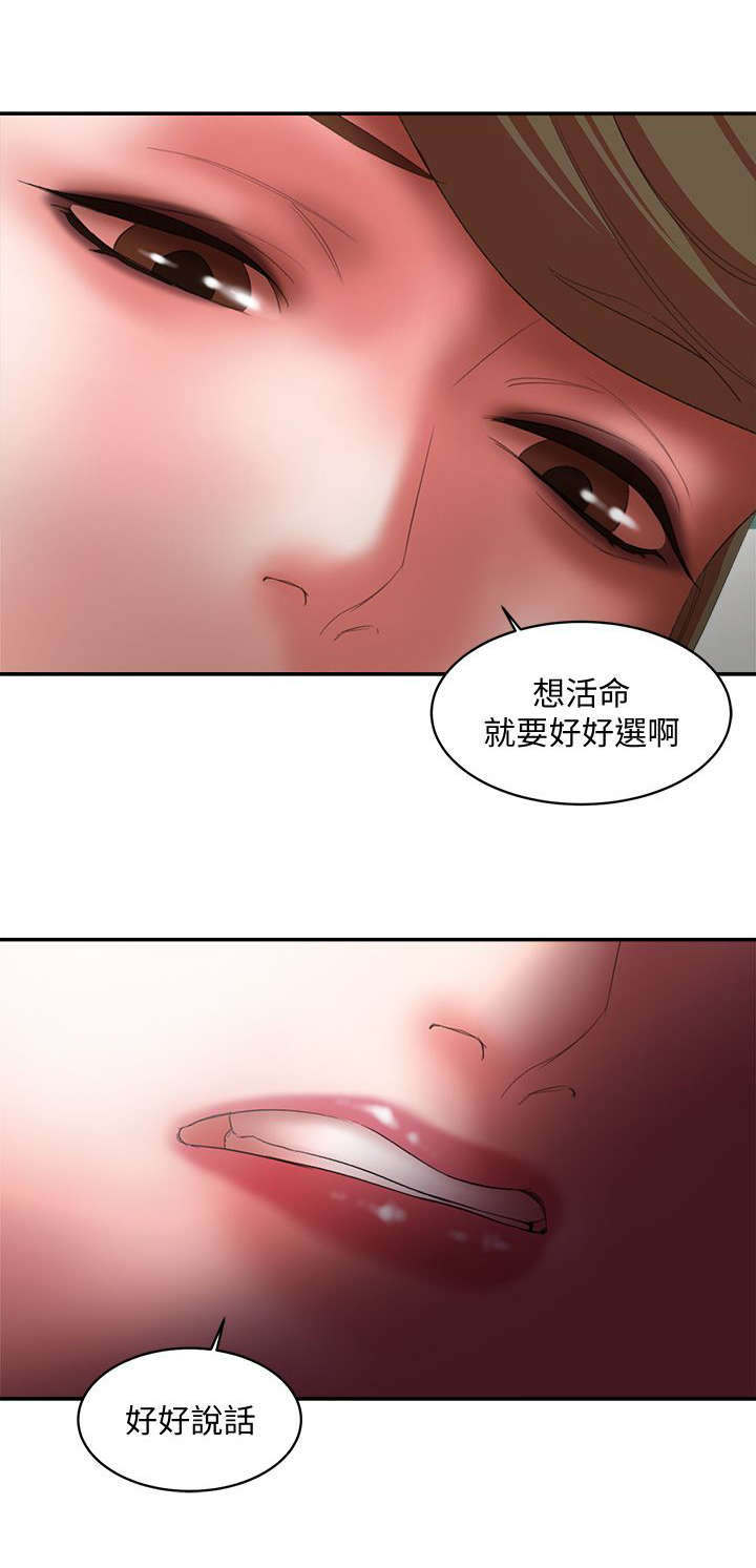 韩天里漫画,第25章：好好说话3图