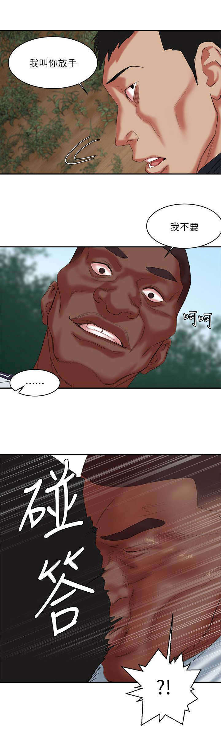 韩天里漫画,第20章：猛击4图