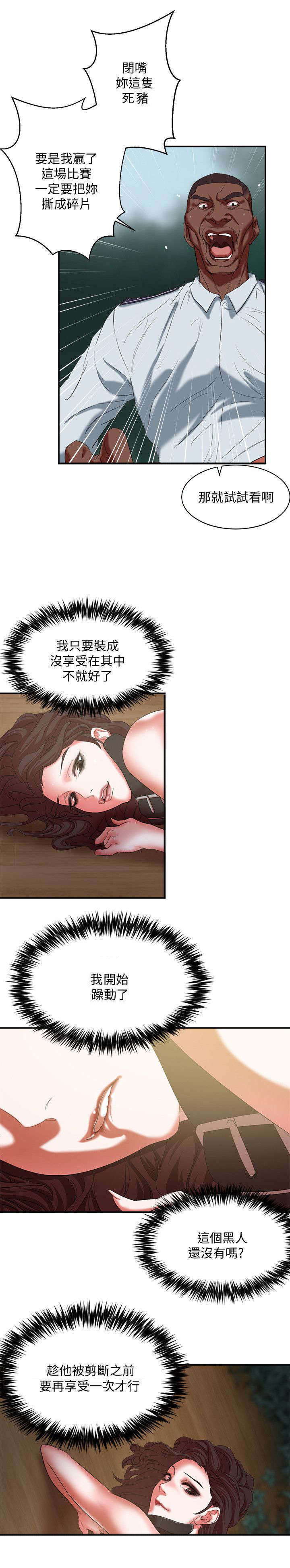 韩天里漫画,第33章：置我于死地2图