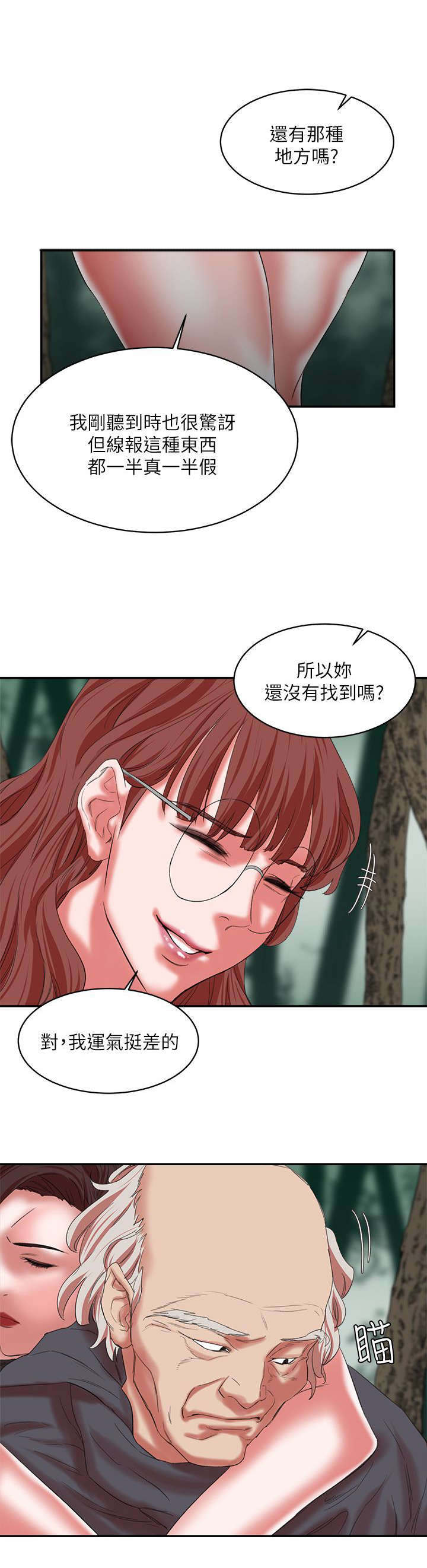 韩天里漫画,第23章：幕后大佬4图