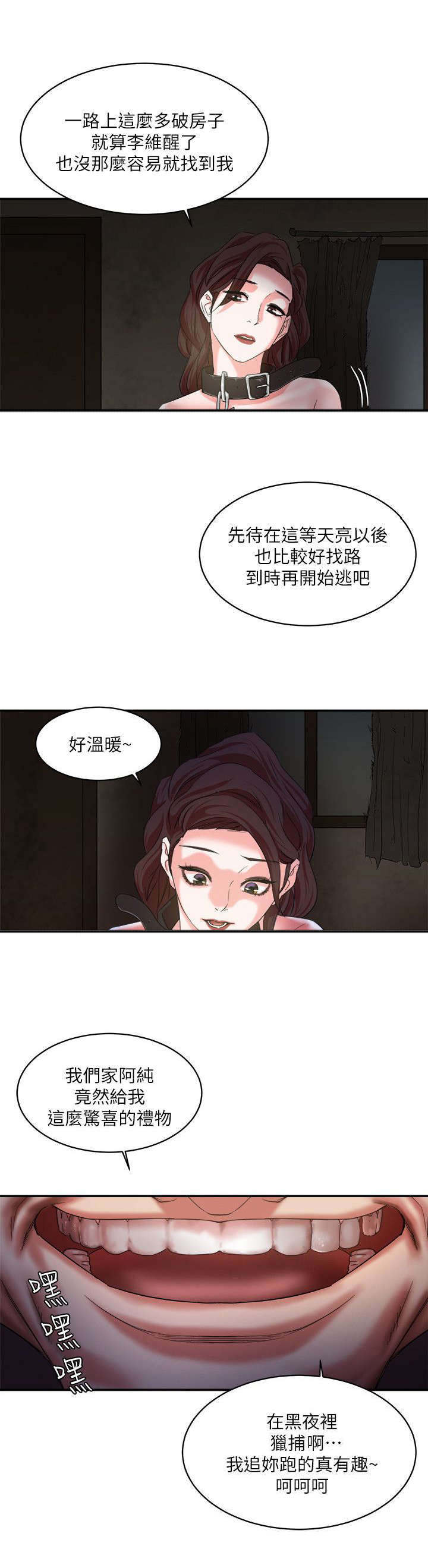 韩天里漫画,第13章：偷窥4图