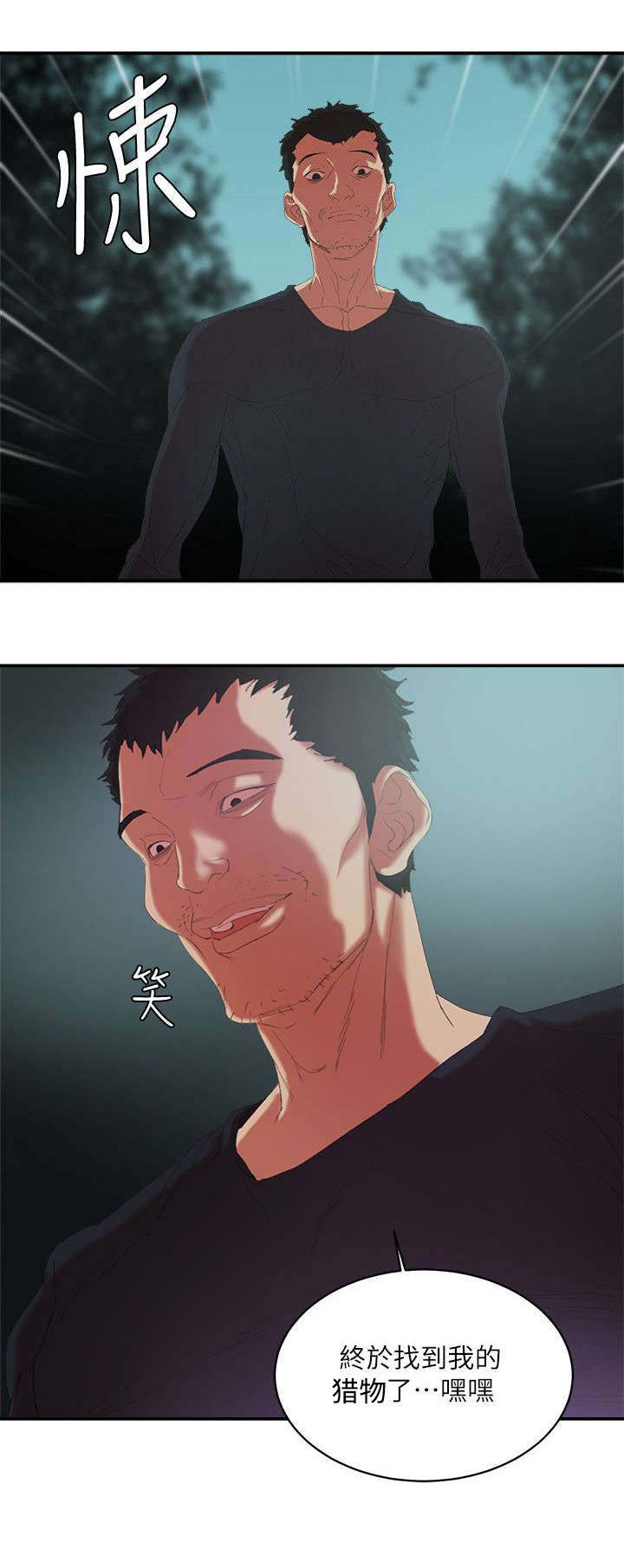 韩天里漫画,第17章：总算找到你3图