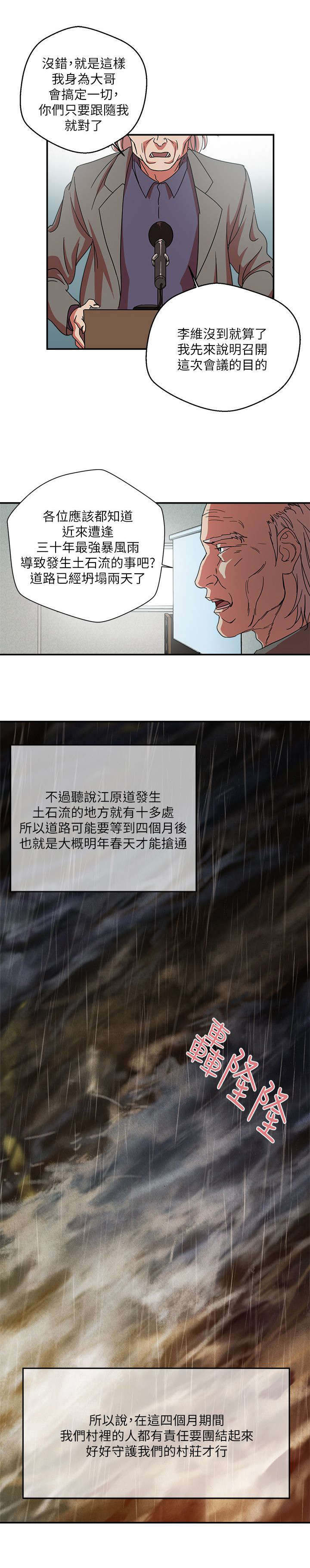 韩天里漫画,第2章：黑与白2图