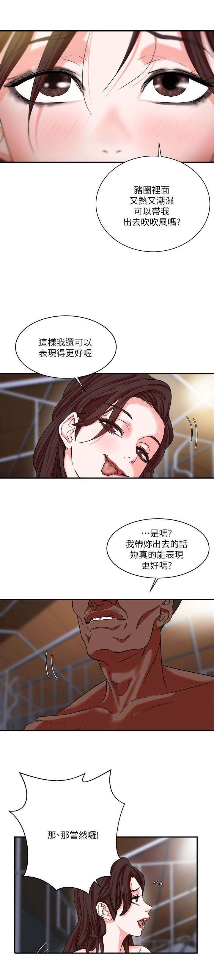 韩天里漫画,第7章：宠物5图