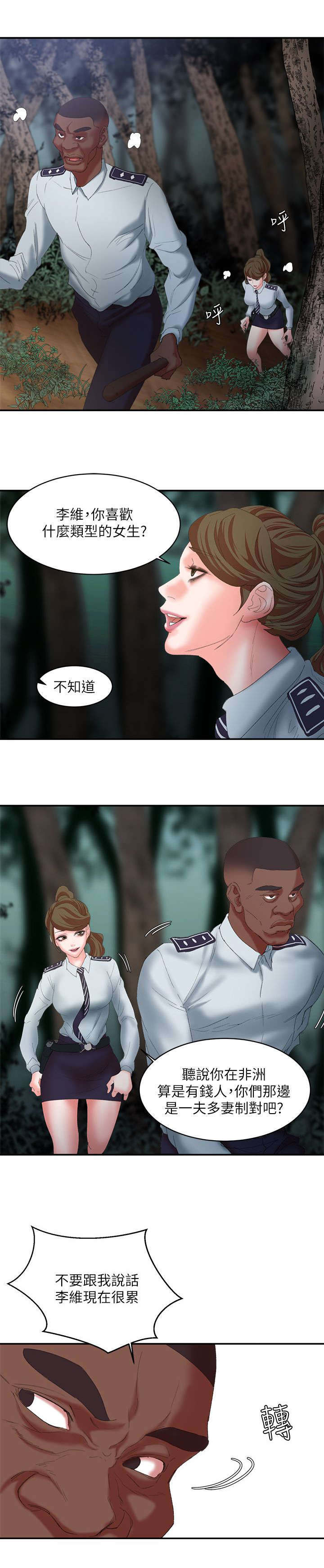 韩天里漫画,第17章：总算找到你1图