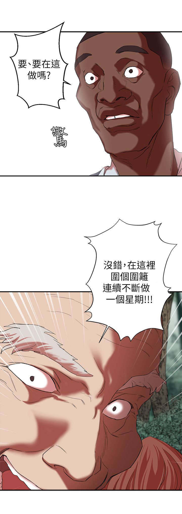 韩天里漫画,第29章：连续不断的考核2图