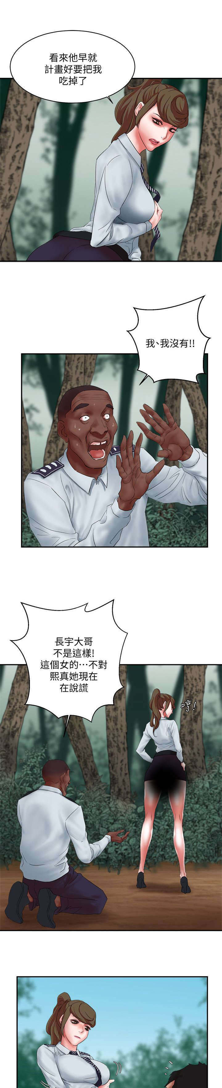 韩天里漫画,第26章：胡说八道3图