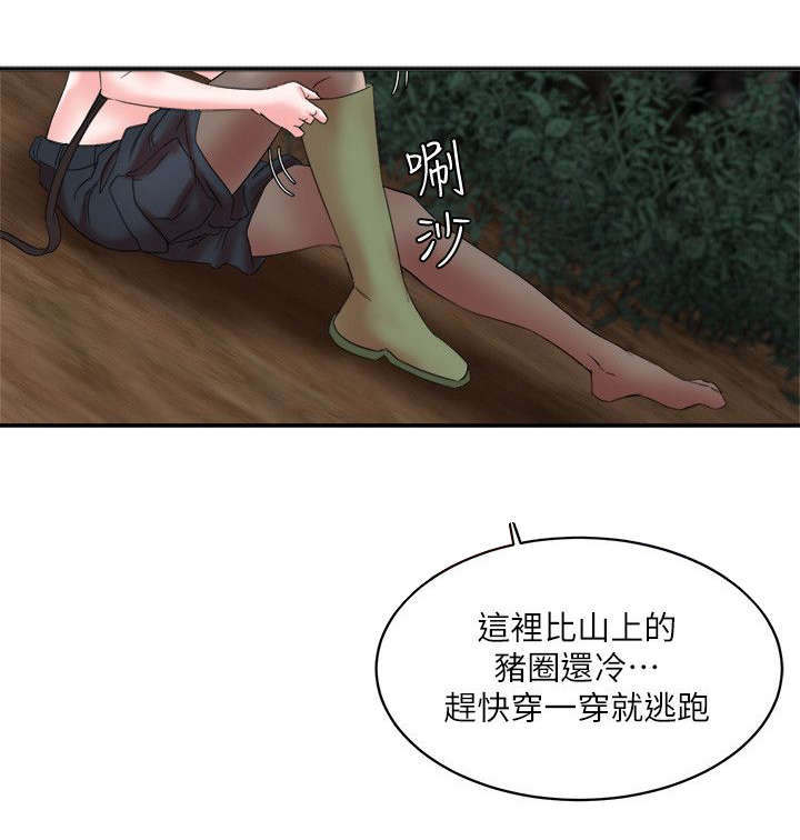 韩天里漫画,第12章：跟踪3图