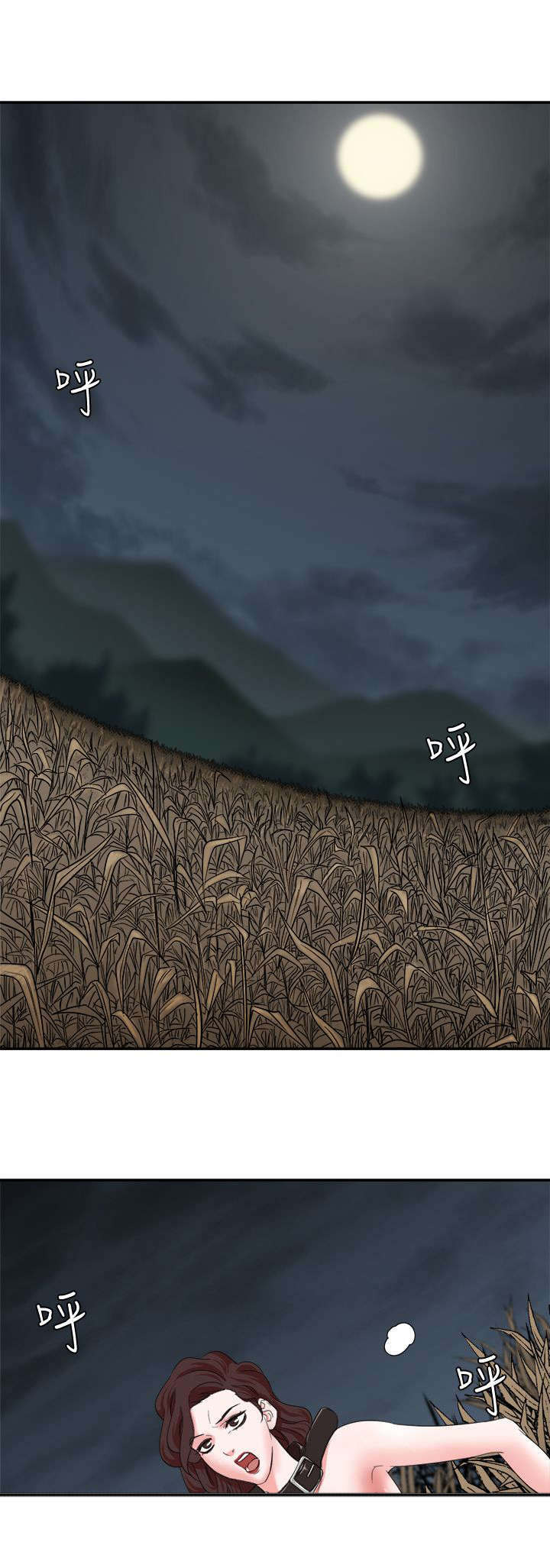 韩天里漫画,第12章：跟踪4图