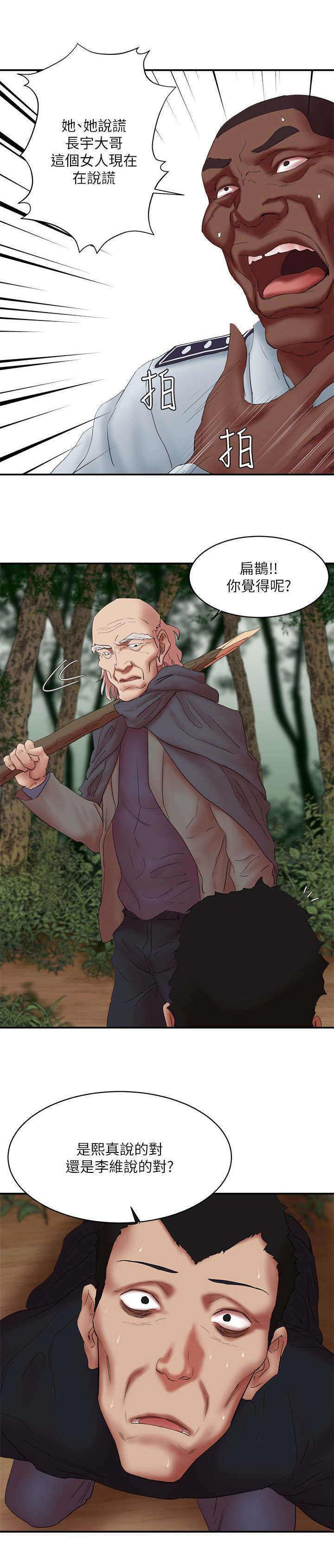 韩天里漫画,第25章：好好说话4图