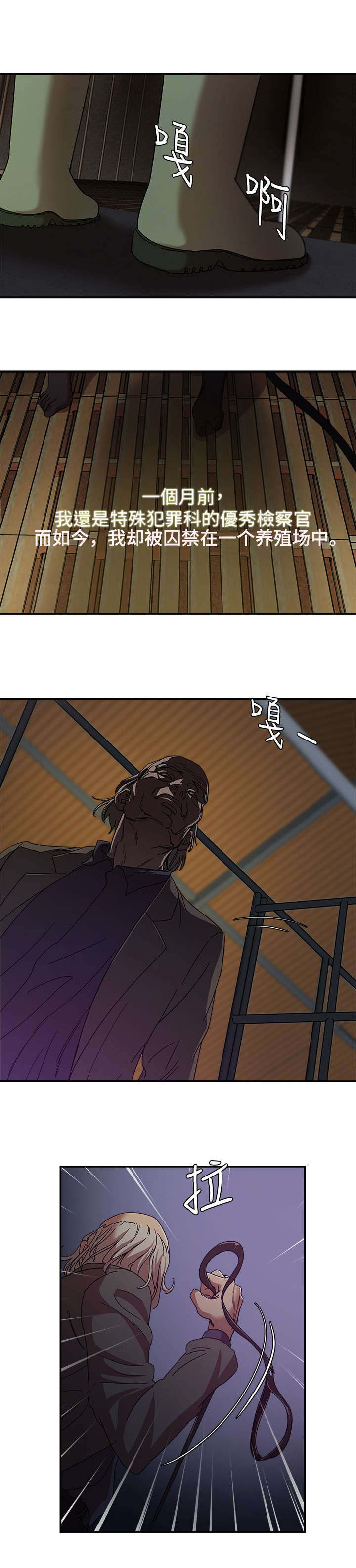 韩天里漫画,第1章：养殖场3图