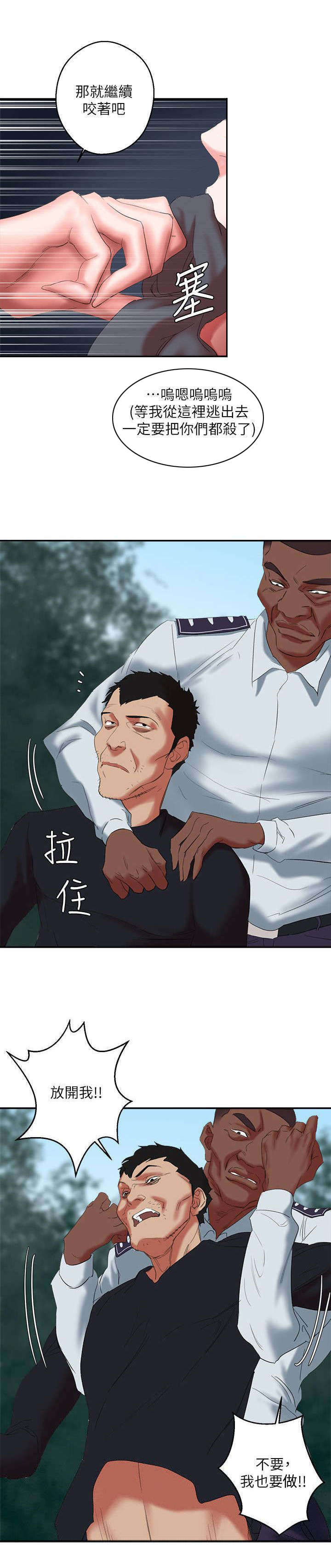 韩天里漫画,第20章：猛击3图