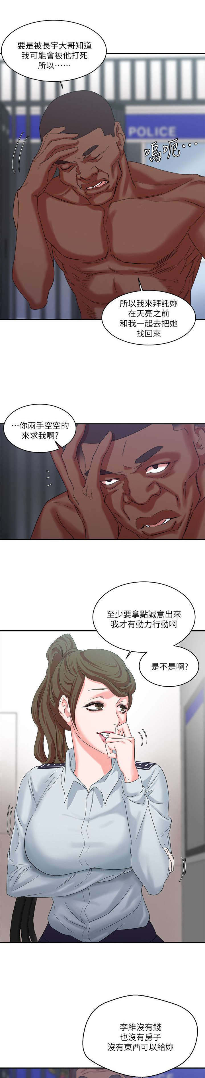 韩天里漫画,第15章：狩猎游戏4图