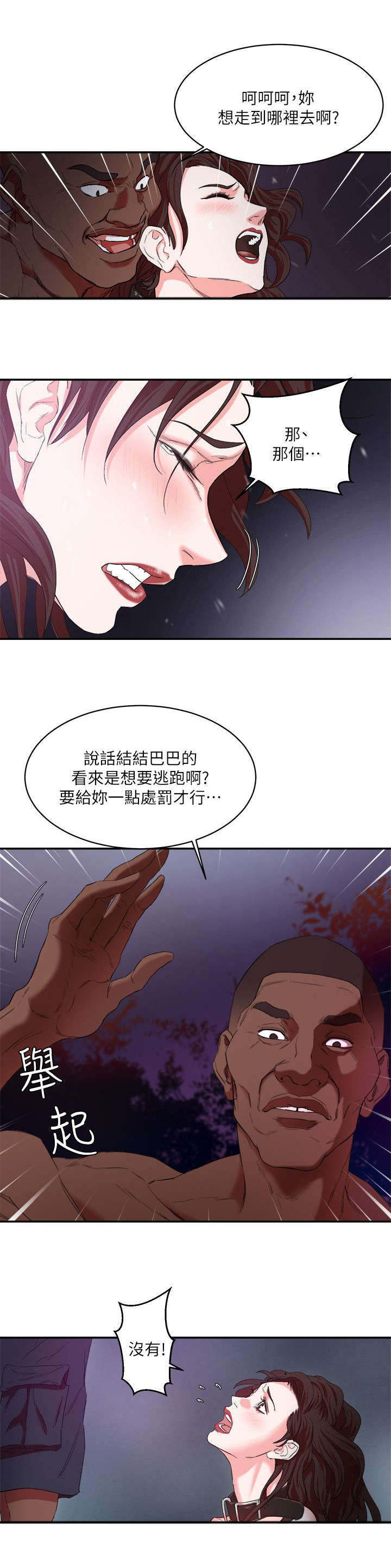 韩天里漫画,第8章：悲惨2图