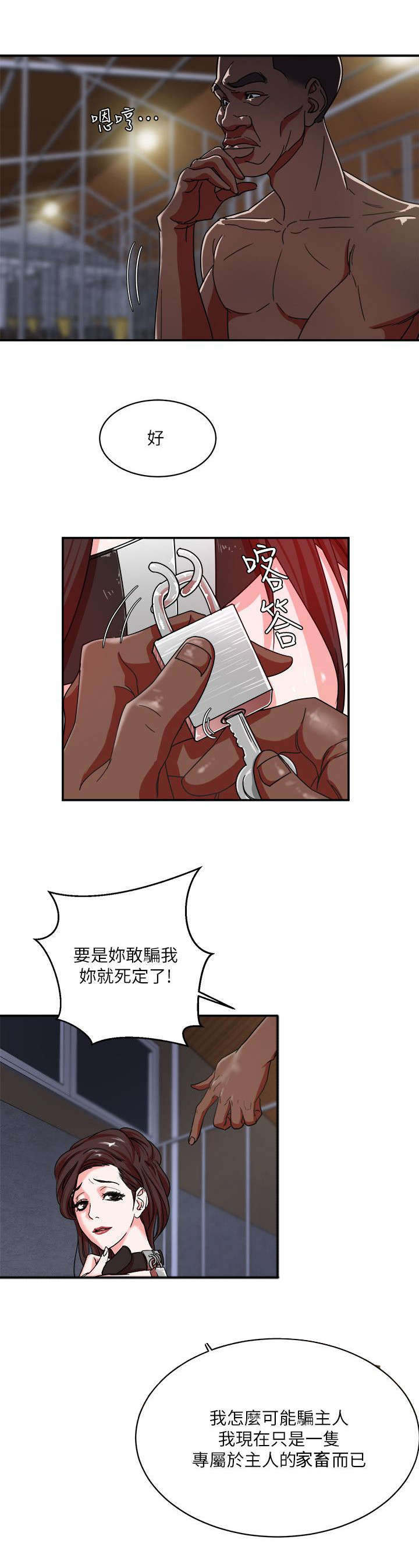 韩天里漫画,第7章：宠物1图