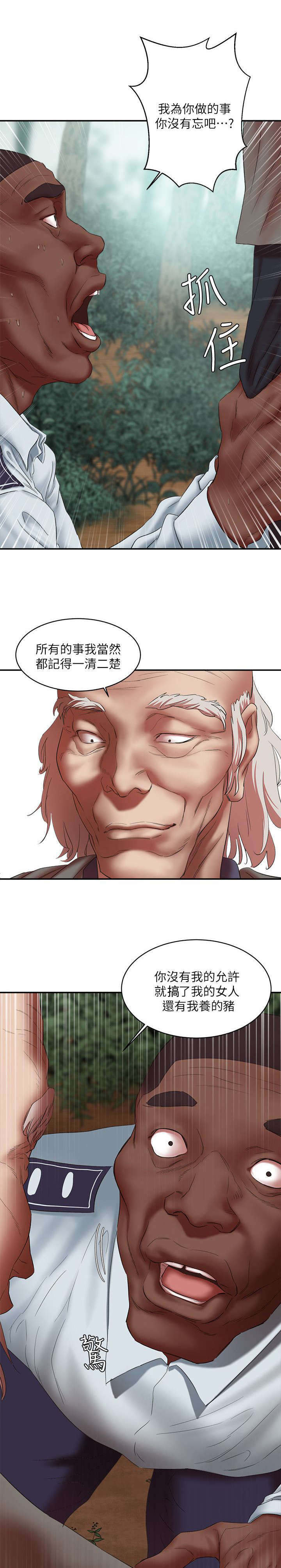 韩天里漫画,第34章：赌上生死的游戏1图