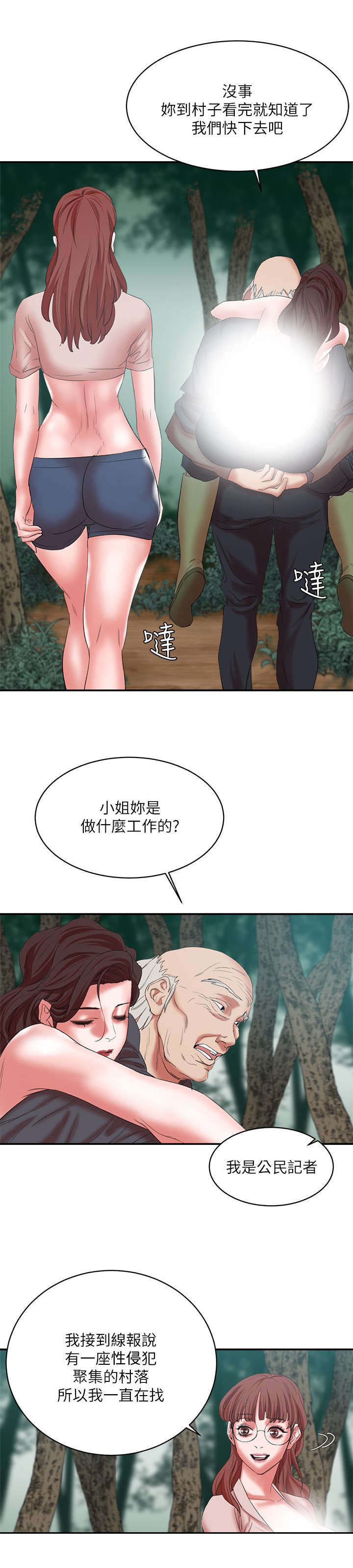 韩天里漫画,第23章：幕后大佬3图