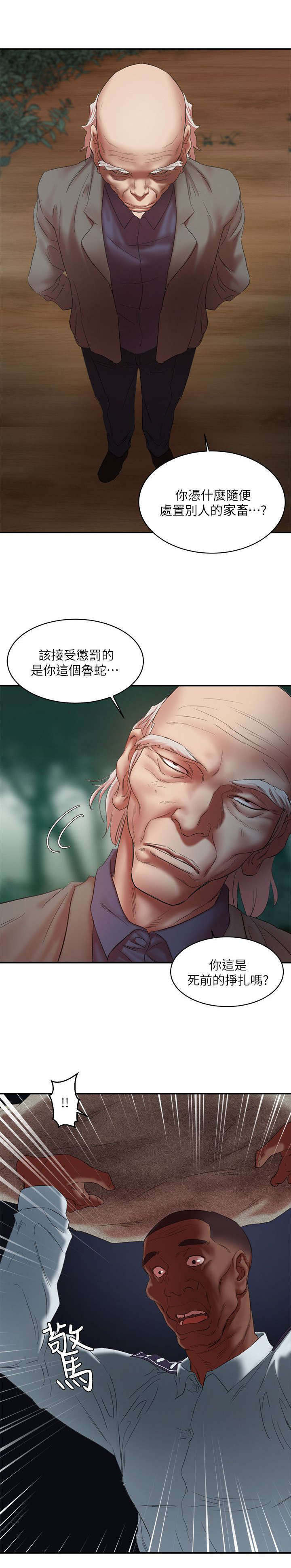 韩天里漫画,第34章：赌上生死的游戏4图