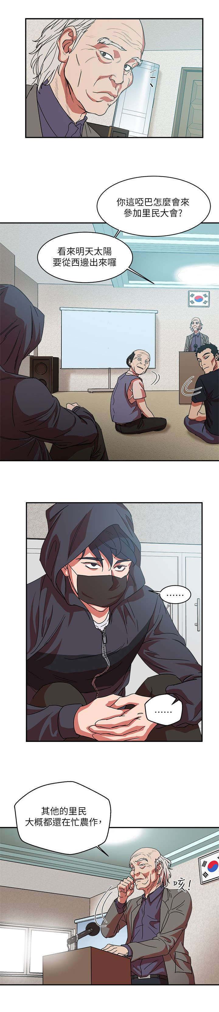 韩天里漫画,第2章：黑与白5图