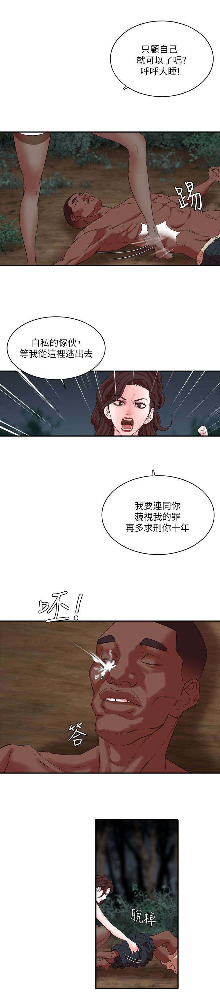 韩天里漫画,第12章：跟踪2图