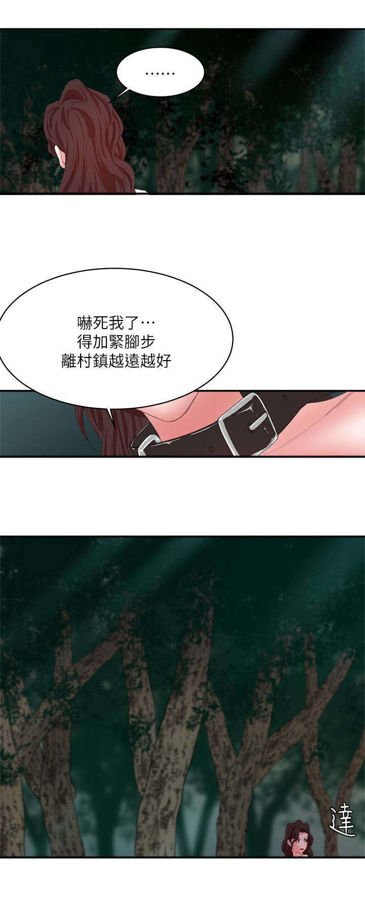 韩天里漫画,第16章：察觉2图